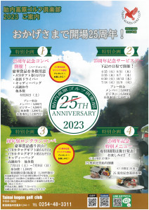 胎内高原ゴルフ倶楽部2023ご案内