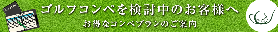 --コンペを検討中のお客様へ