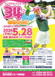 2604_3_テンプスタッフ様胎内高原ゴルフコンペ_[胎内高原ゴルフ様]