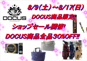 DOCUSセール