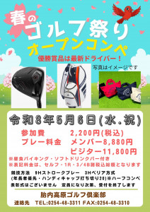 春のゴルフ祭りオープンコンペ